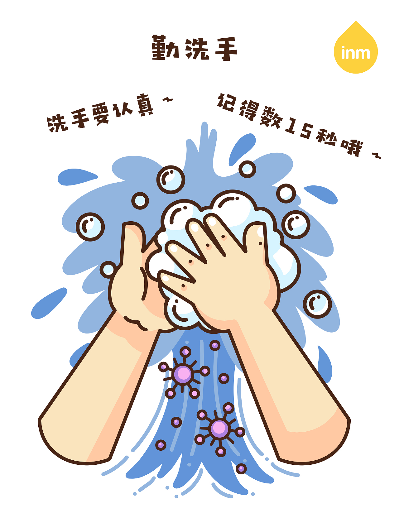 一鸣真鲜牛奶疫情三字口诀防疫知识绘本