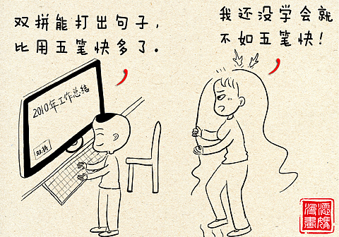 输入法风波（图ZMjEyMzU1MjU2） - 商业插画 - 站酷设计师添妈漫画原创素材 - 站酷ZCOOL