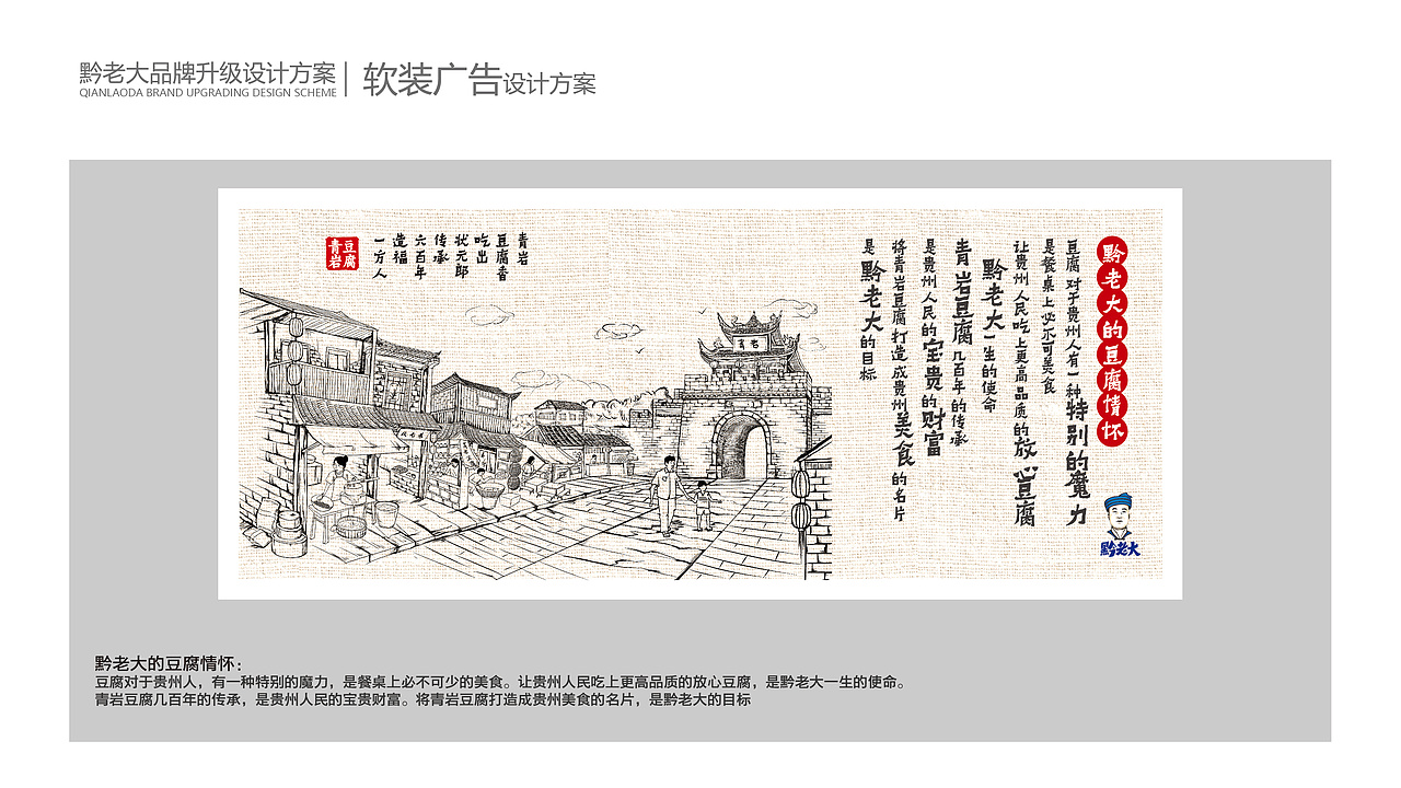 黔老大青岩豆腐品牌设计全案