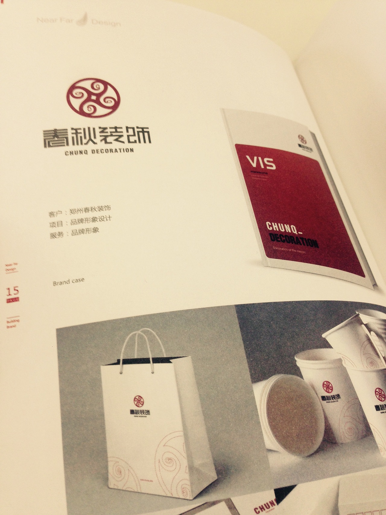 近远品牌形象画册