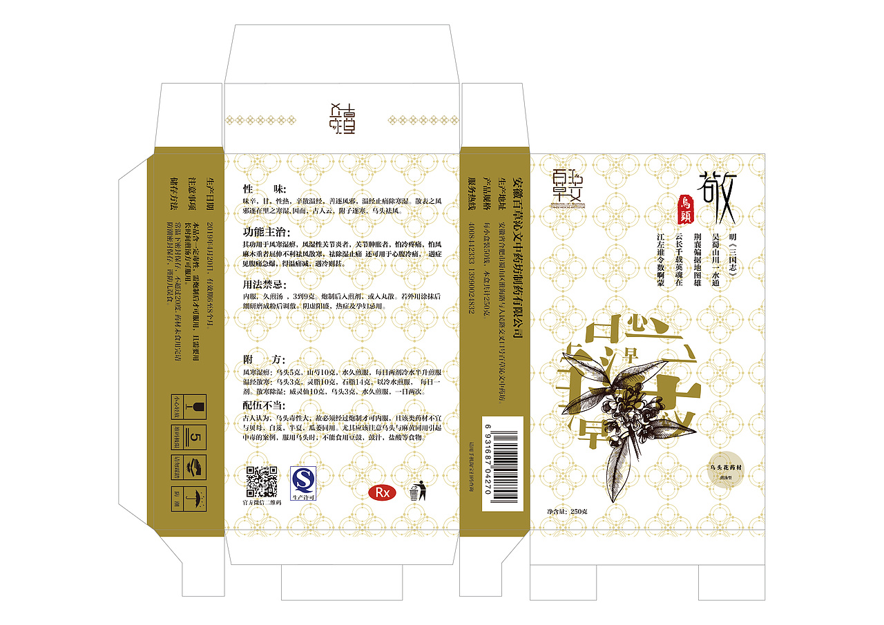 “百草沁文”中药包装设计