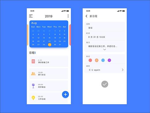 日历
