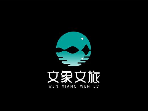 文象文旅企业LOGO设计
