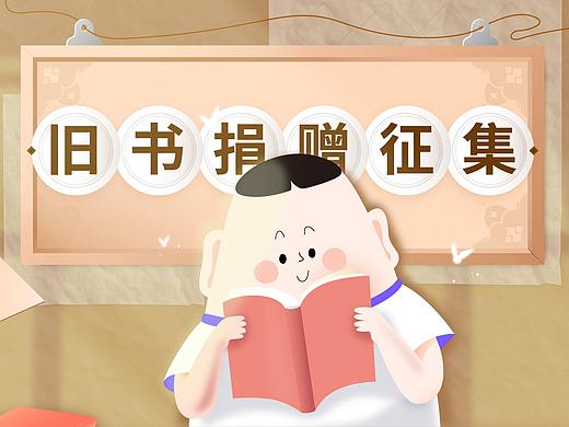 公众号推文 | 公益（个人主页-ZNTg2MDg3MDQ=） - 其他平面 - 站酷设计师DAHUANG49原创素材 - 站酷ZCOOL