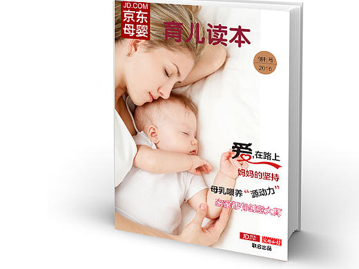 京东母婴育儿读本