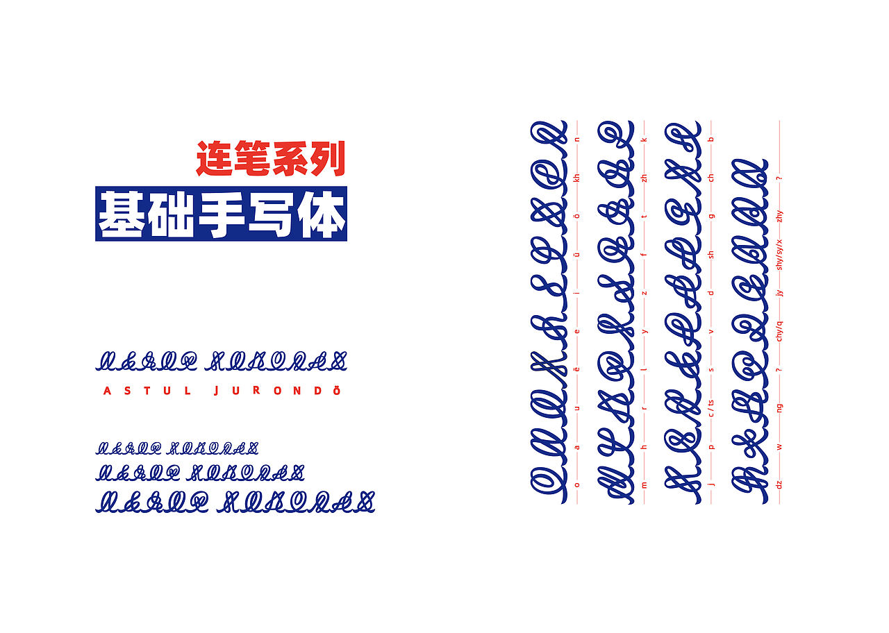 AstulJurondo居容台拓扑学字母体系（图ZMTg2MzgyNTI4） - 字体/字形 - 站酷设计师居容台原创素材 - 站酷ZCOOL
