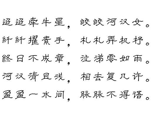 张友良 钢笔 隶书 手写 古词示例