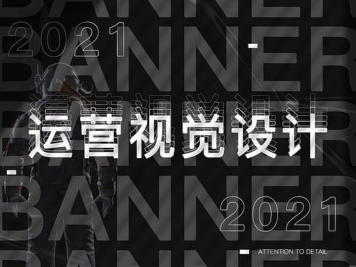 运营视觉设计（个人主页-ZNTM1OTY3NDQ=） - 宣传物料 - 站酷设计师Is_Arale原创素材 - 站酷ZCOOL