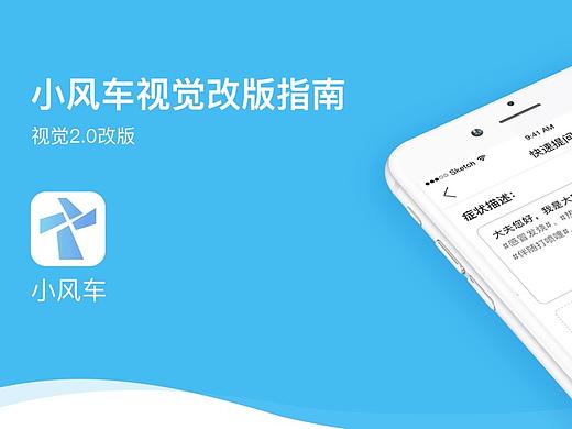 小风车视觉改版指南