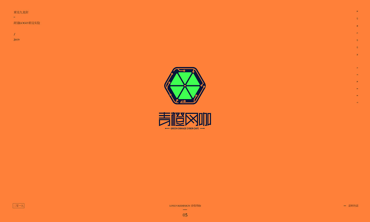 重设九龙街——商铺LOGO重设实验