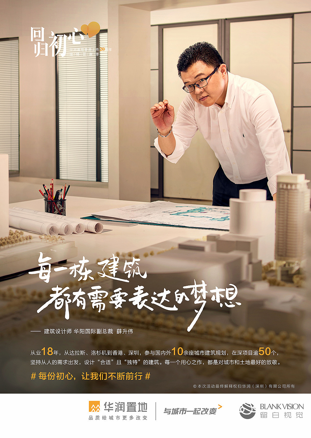 华润地产20周年深圳地铁海报拍摄