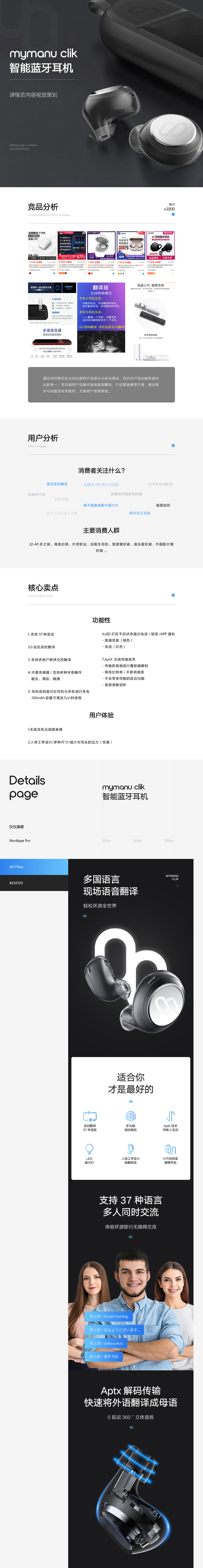 3C智能蓝牙耳机详情页视觉