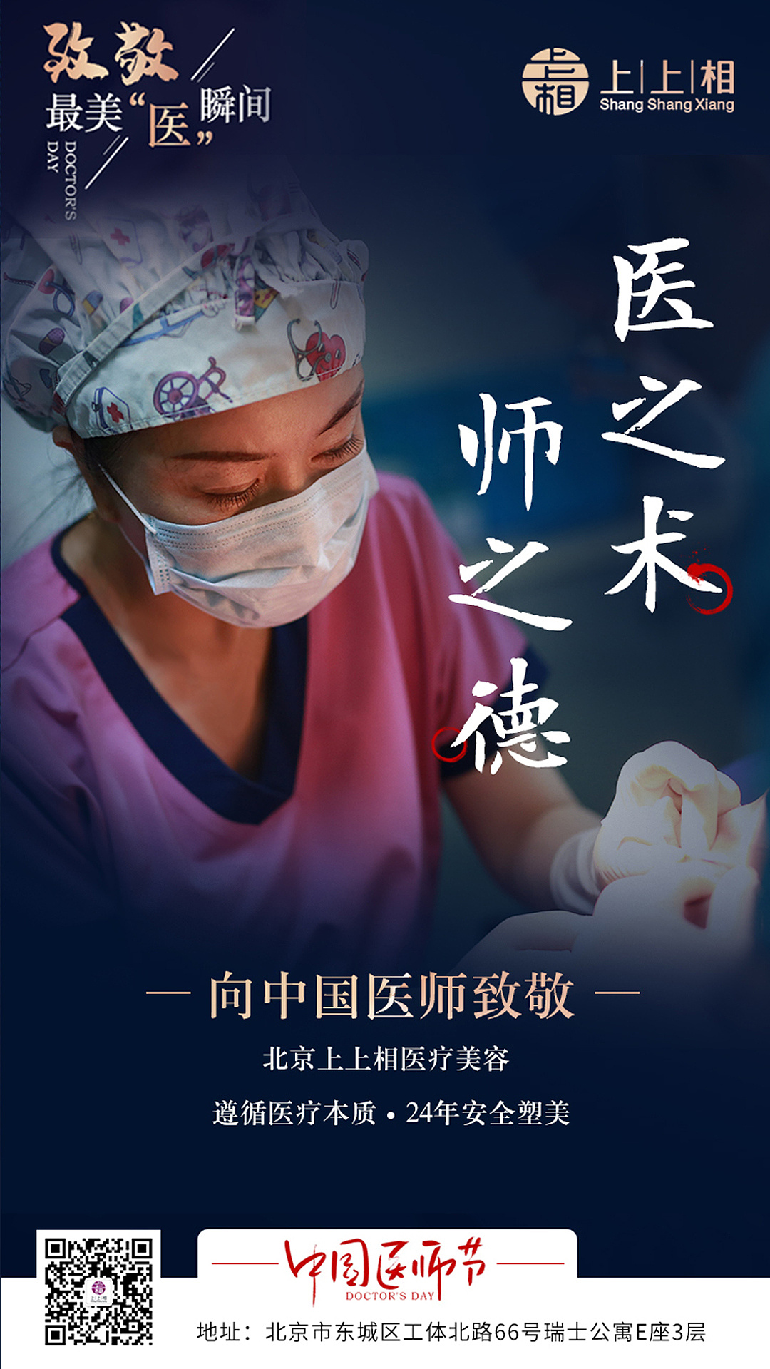 医生doctor宣传海报