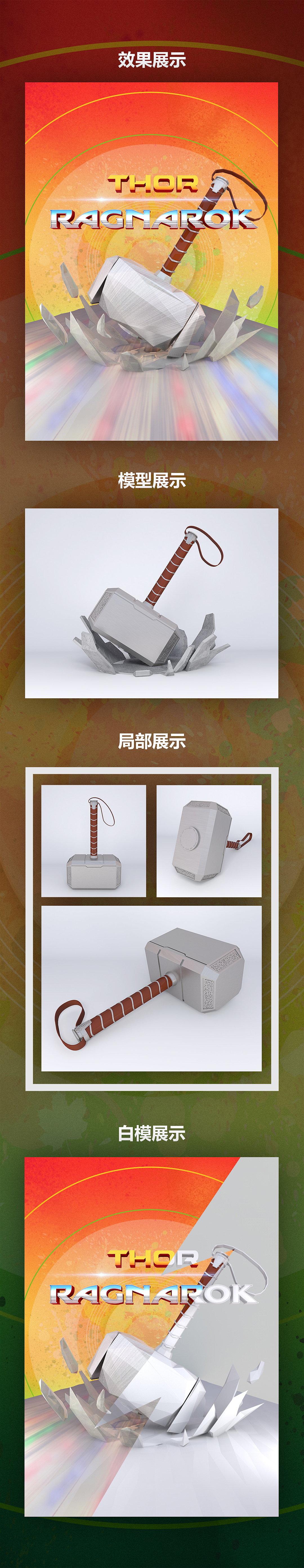 雷神之锤：诸神黄昏（图ZOTg4ODg2MTY=） - 海报 - 站酷设计师梦MaRS原创素材 - 站酷ZCOOL