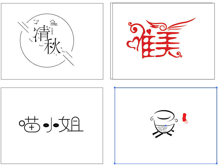 字体设计（图ZMTI5OTcxMDA4） - 字体/字形 - 站酷设计师美美的八宝原创素材 - 站酷ZCOOL