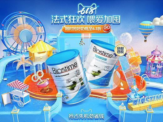 BIOSTIME合生元母婴618大促天猫电商首页 