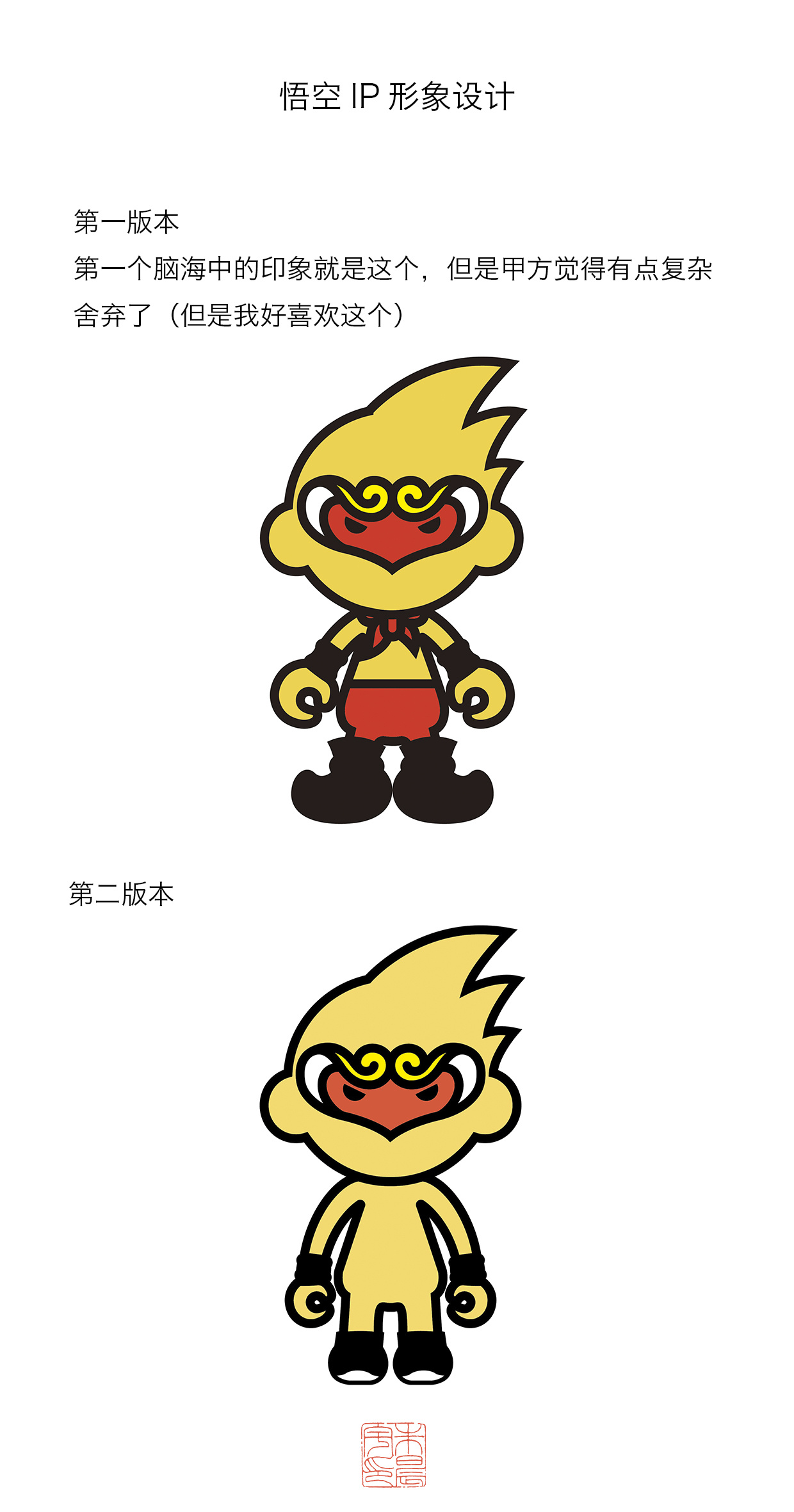 悟空ip形象设计和表情包