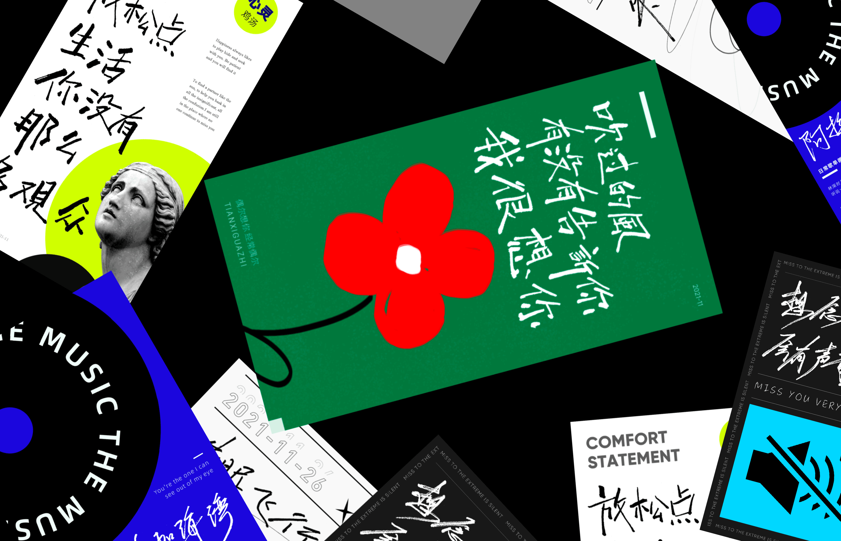 字体设计合集 | 视觉版式