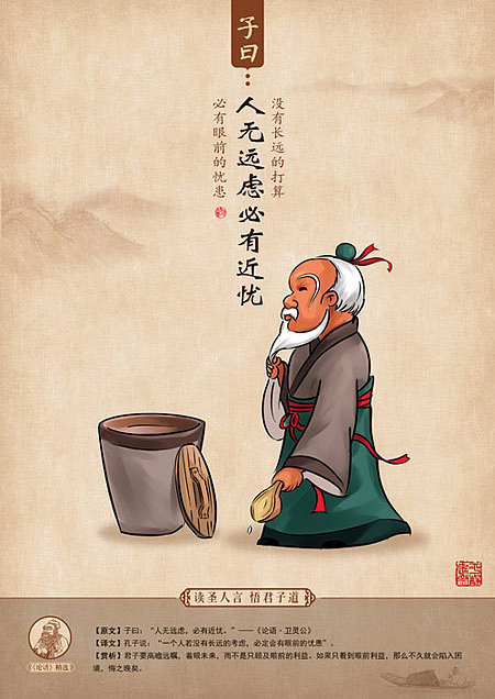 子曰诸子格言漫读系列