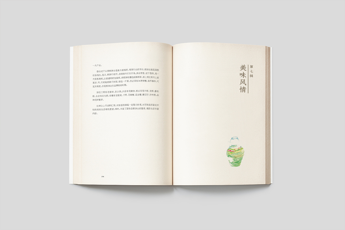 馋嘴品三明-美食书籍-源艺设计（图ZOTkxNjcyOTY=） - 书籍/画册 - 站酷设计师郑源华原创素材 - 站酷ZCOOL