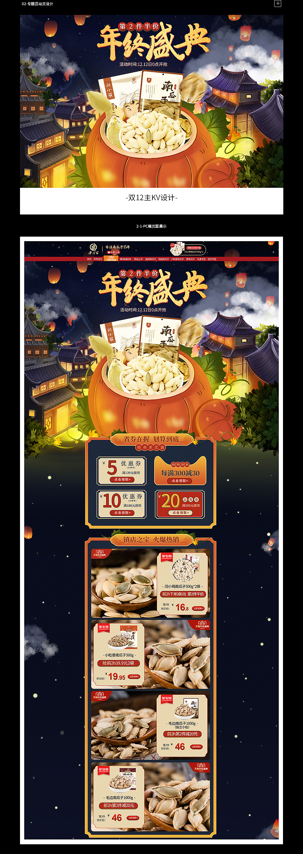 2020部分电商设计总结