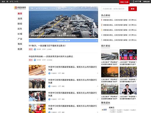 资讯/新闻类网站改版解决方案