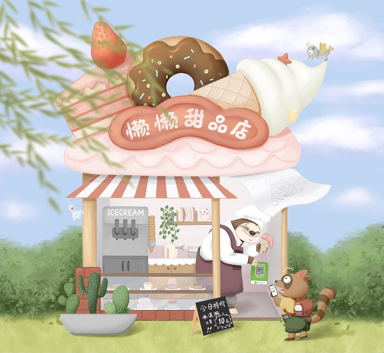 原创儿插 懒懒甜品店|动漫|单幅漫画|刘六六爱吃肉_原创作品-站酷