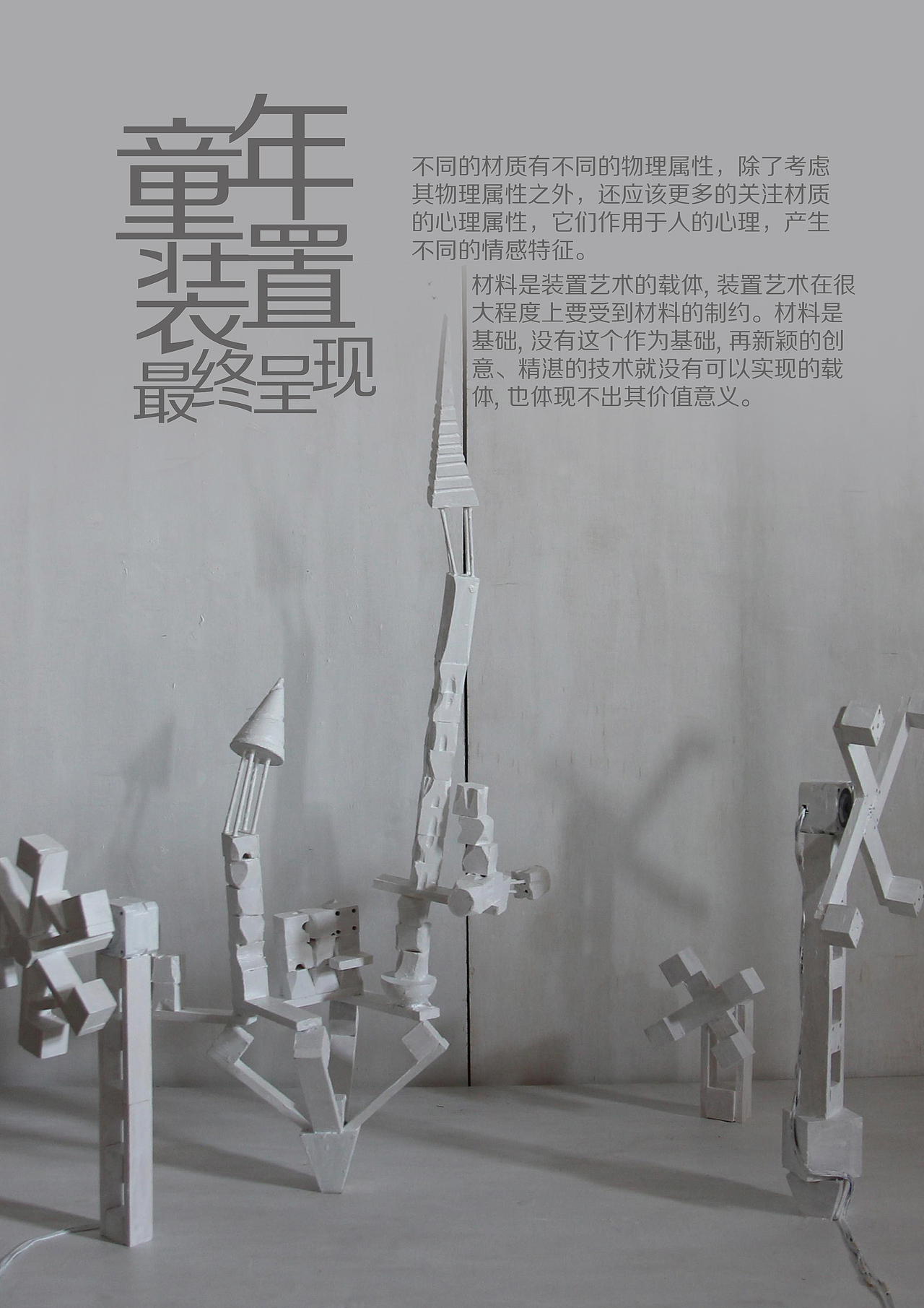 交互媒体创意设计<童年>北京工业大学艺术设计学院 王心媛 余菡旎 #青春答卷2015#