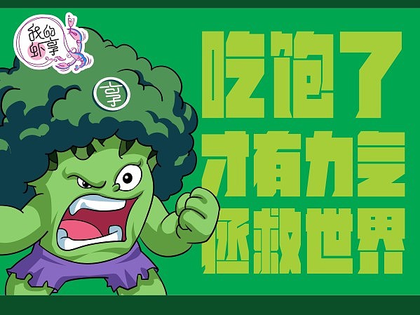 虾享2016包装升级 小龙虾包装 小龙虾卡通