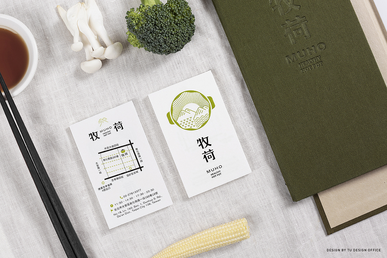 牧荷火锅