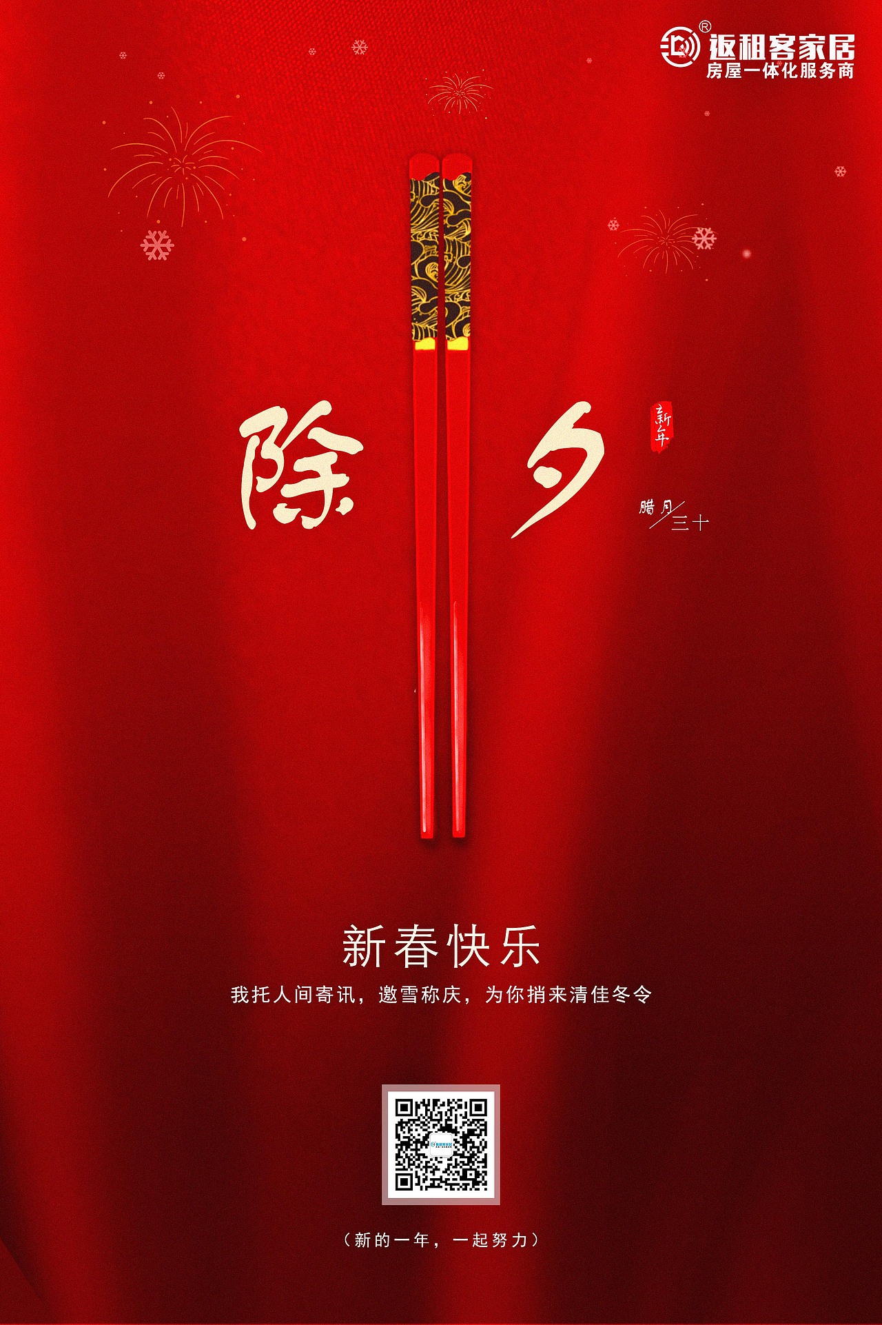 春节期海报（图ZMjE0OTU2MzA4） - 海报 - 站酷设计师尹雨程原创素材 - 站酷ZCOOL