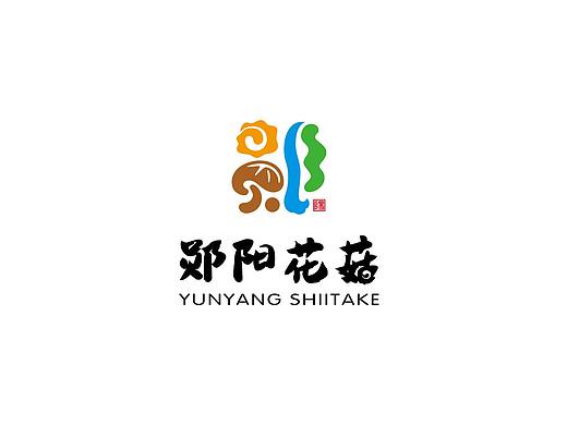 郧阳花菇，武当山下好花菇