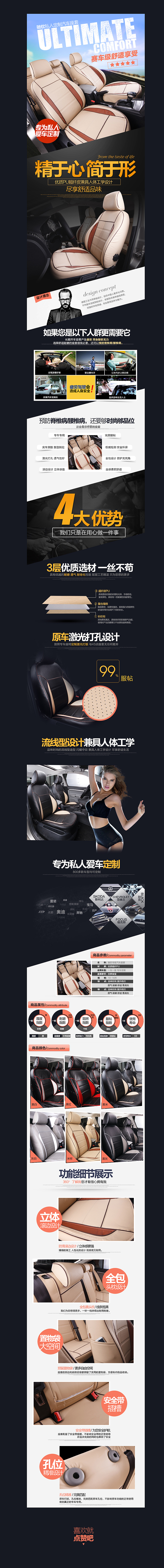 【技尔瑞电商设计】汽车座套宝贝描述详情（图ZMTgxNjA1MjQ=） - 电商 - 站酷设计师张毅文原创素材 - 站酷ZCOOL