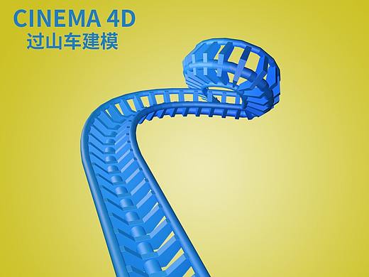 过山车建模练习