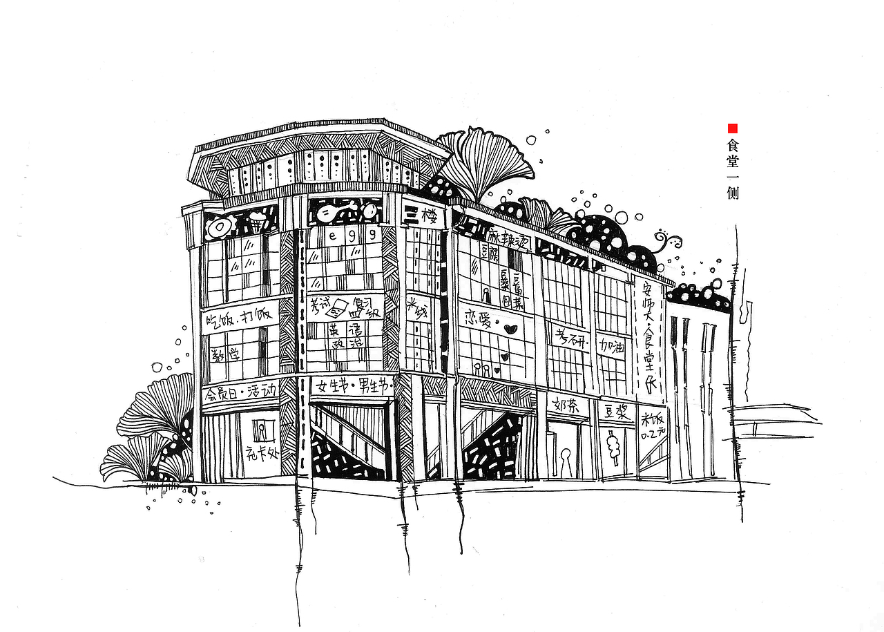 安徽师范大学文创产品设计/黑白插画（图ZMTYyMDI3NDk2） - 生活用品 - 站酷设计师钱十八吖原创素材 - 站酷ZCOOL