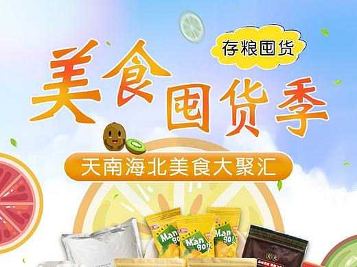 零食  食品  首页  无线移动 仅供参考
