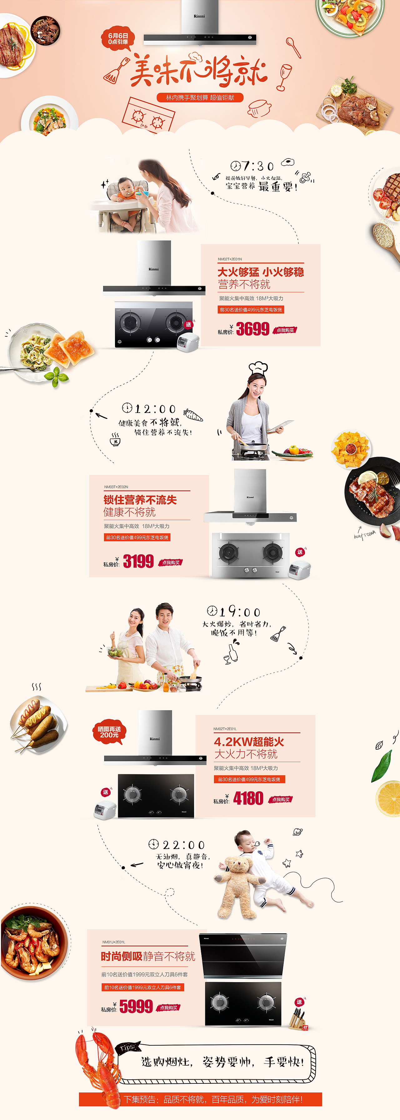 618连载篇匠心定制2——美味不将就（图ZNTEwNTU0MTI=） - 电商 - 站酷设计师碧橙家电UED原创素材 - 站酷ZCOOL