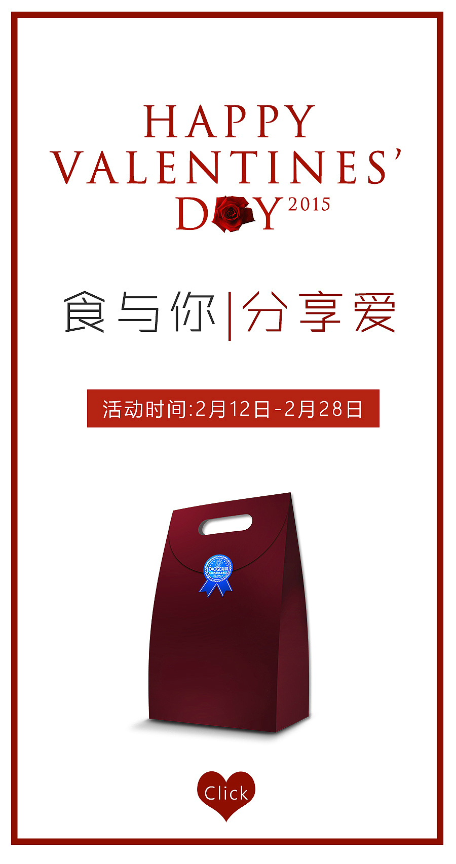 15年 情人节活动图