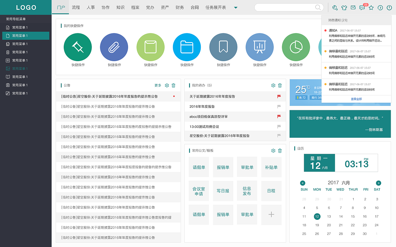 oa系统界面展示