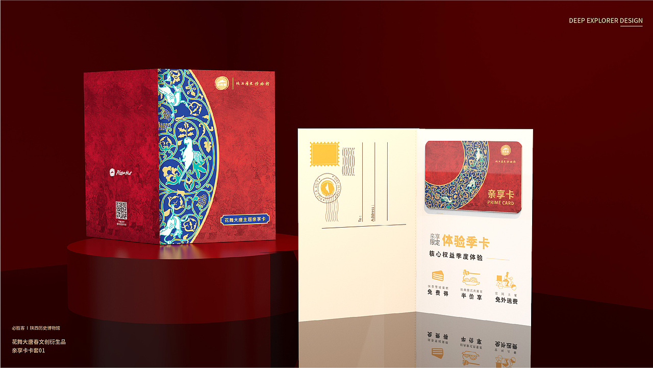 必胜客x陕西博物馆-花舞大唐春（图ZMTkwOTQ0MzEy） - 生活用品 - 站酷设计师lapierre原创素材 - 站酷ZCOOL