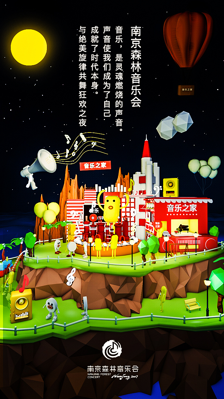 音乐节（图ZMjI0NDUzODYw） - 其他三维 - 站酷设计师Mutoo666原创素材 - 站酷ZCOOL