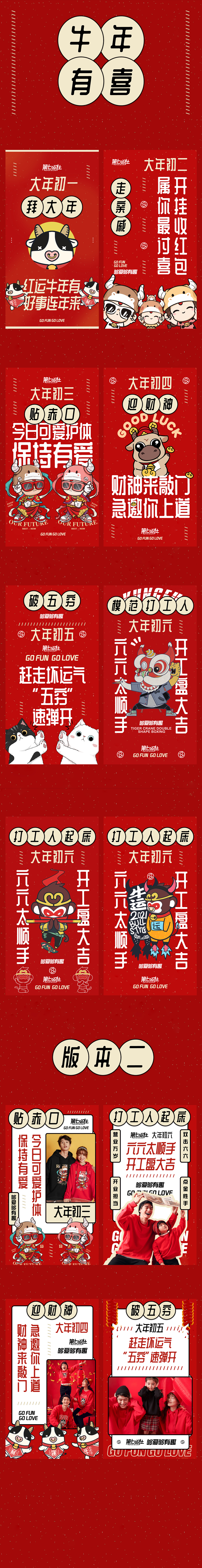 春节牛年海报日历