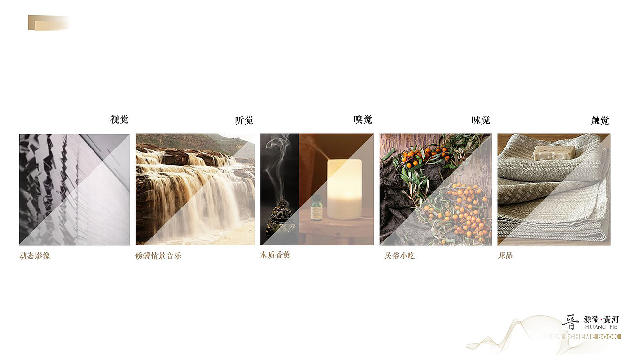 源起黄河精品酒店概念方案
