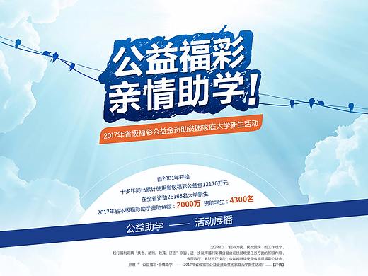福彩-陕西-2017助学专题