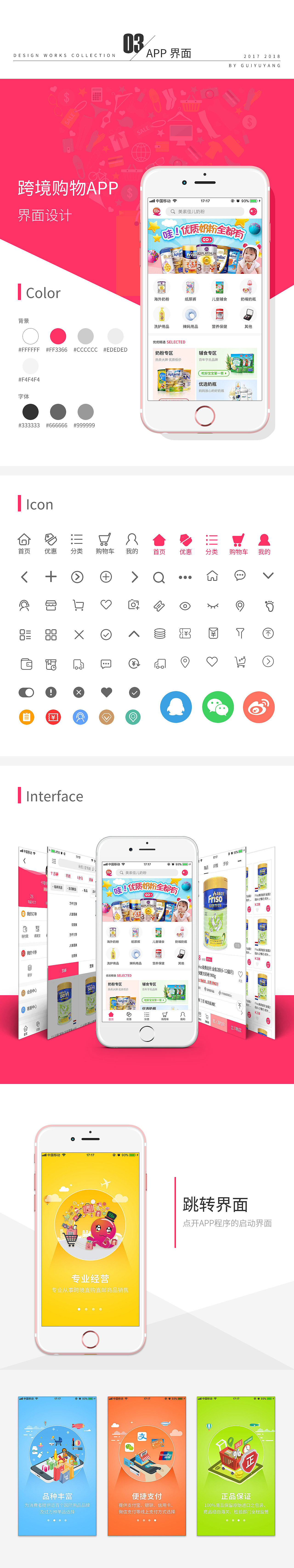 UI-优优站安卓系统APP设计开发