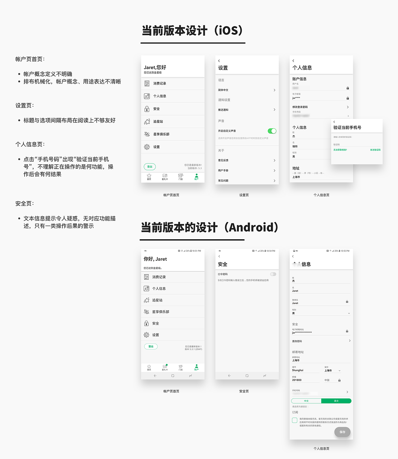 星巴克App“帐户”页功能规划改版