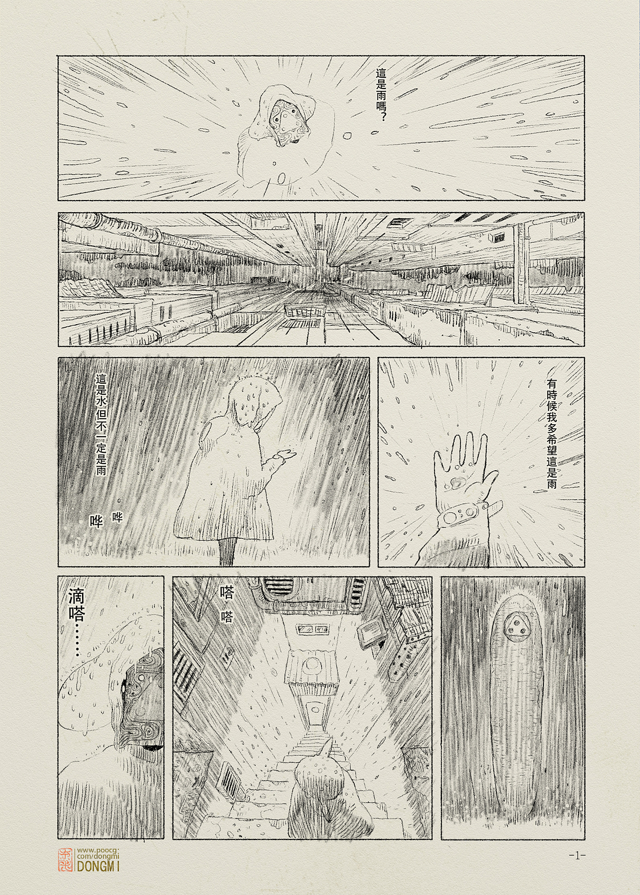 浮蝣目，短篇漫画