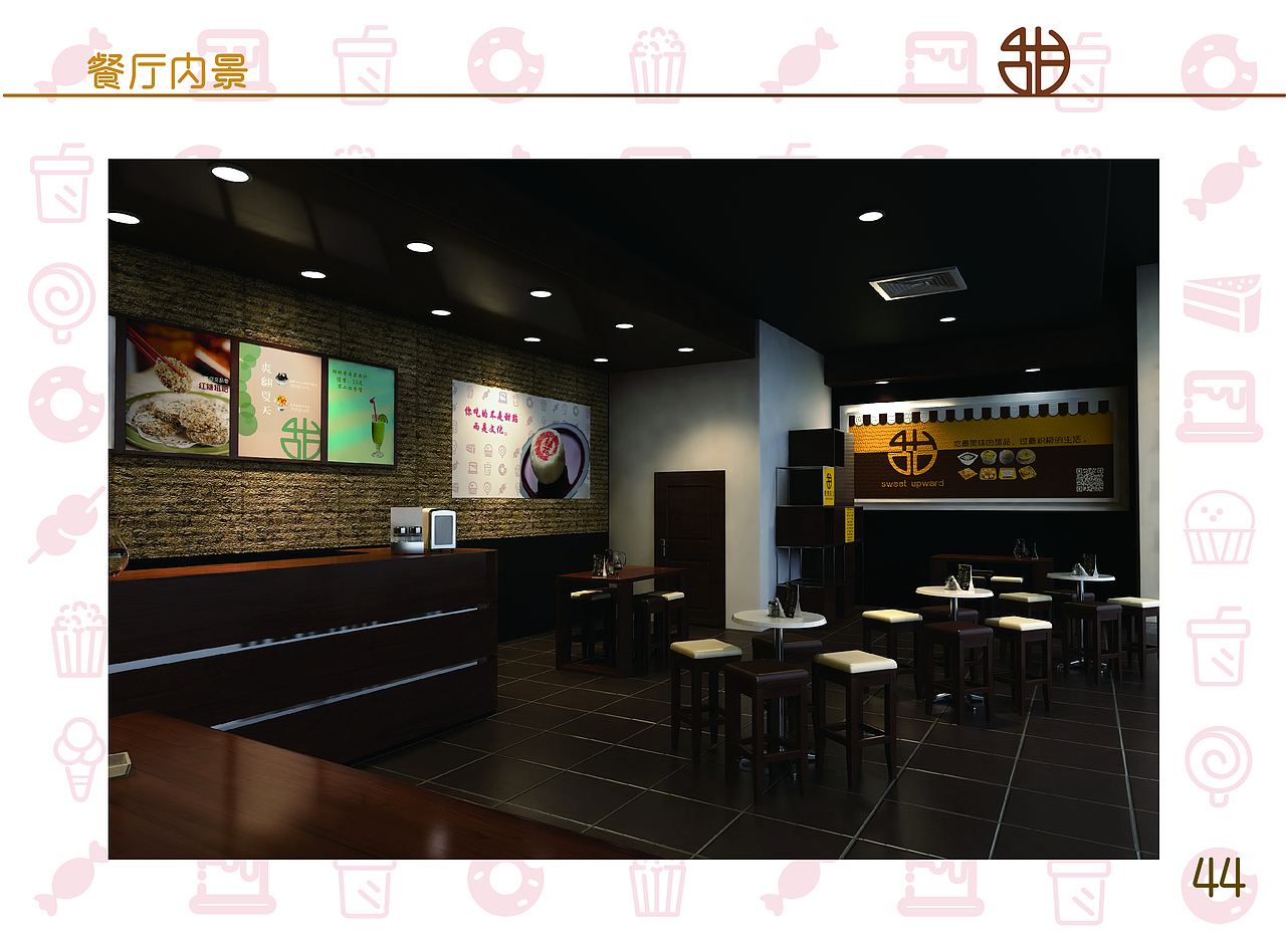 甜甜向上-企业VI手册