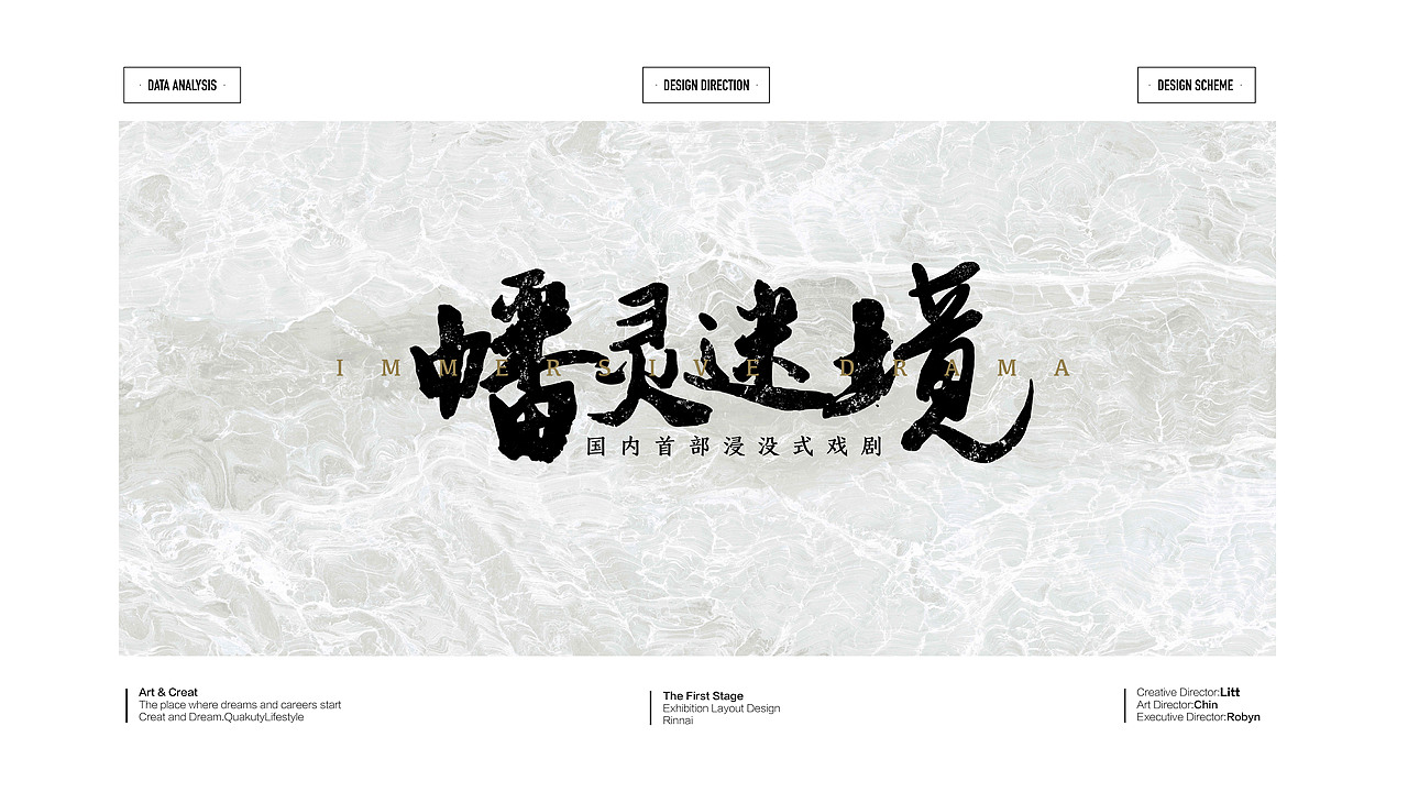 浸没式戏剧电影整体视觉包装一阶段方案（图ZMTM5MzY3NzUy） - 宣传物料 - 站酷设计师思悟品牌设计原创素材 - 站酷ZCOOL