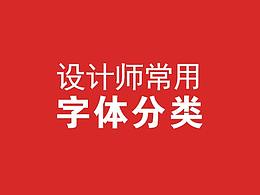 【字体设计】